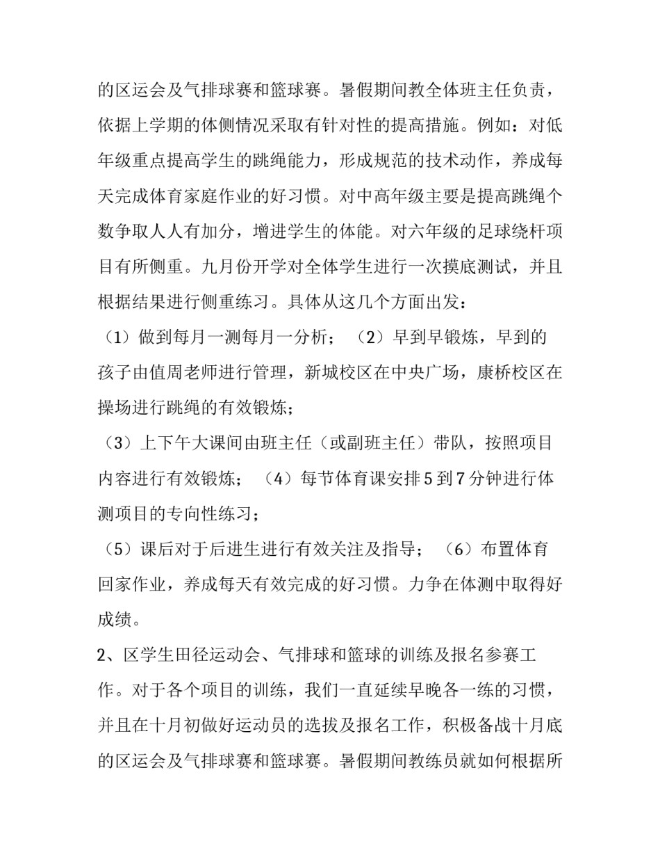 2023年体育学期教学工作计划 体育学期教学计划表(6篇)_第3页