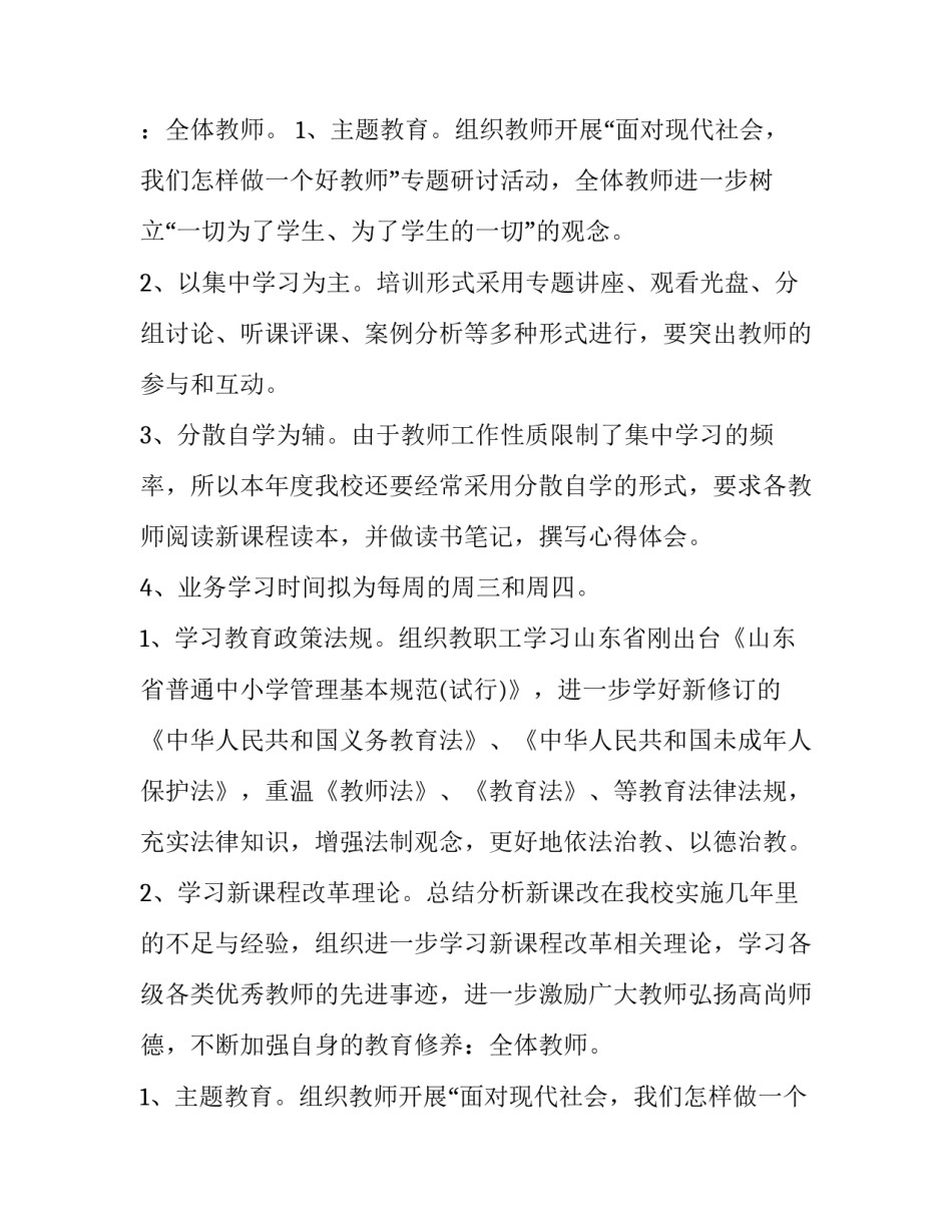 2023年小学一年级计划表简单(七篇)_第2页