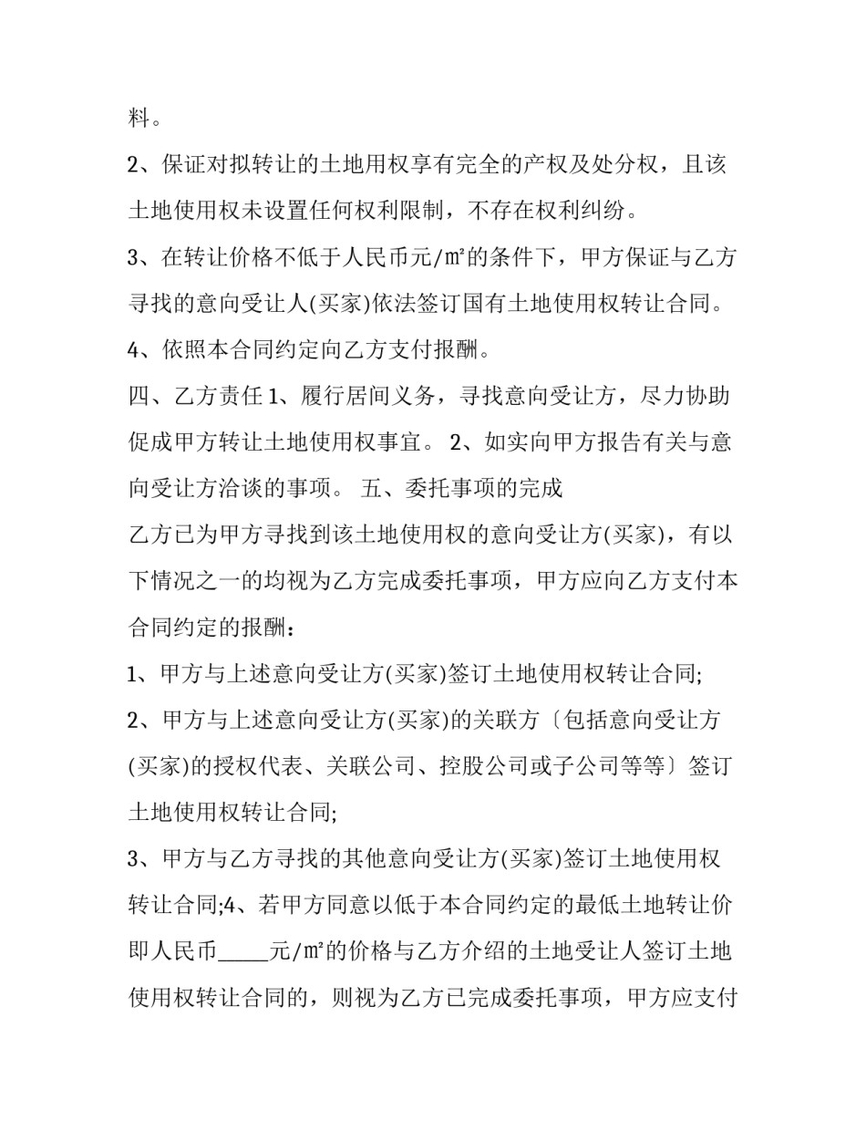 2023年土地转让居间协议 土地转让居间协议书(23篇)_第3页