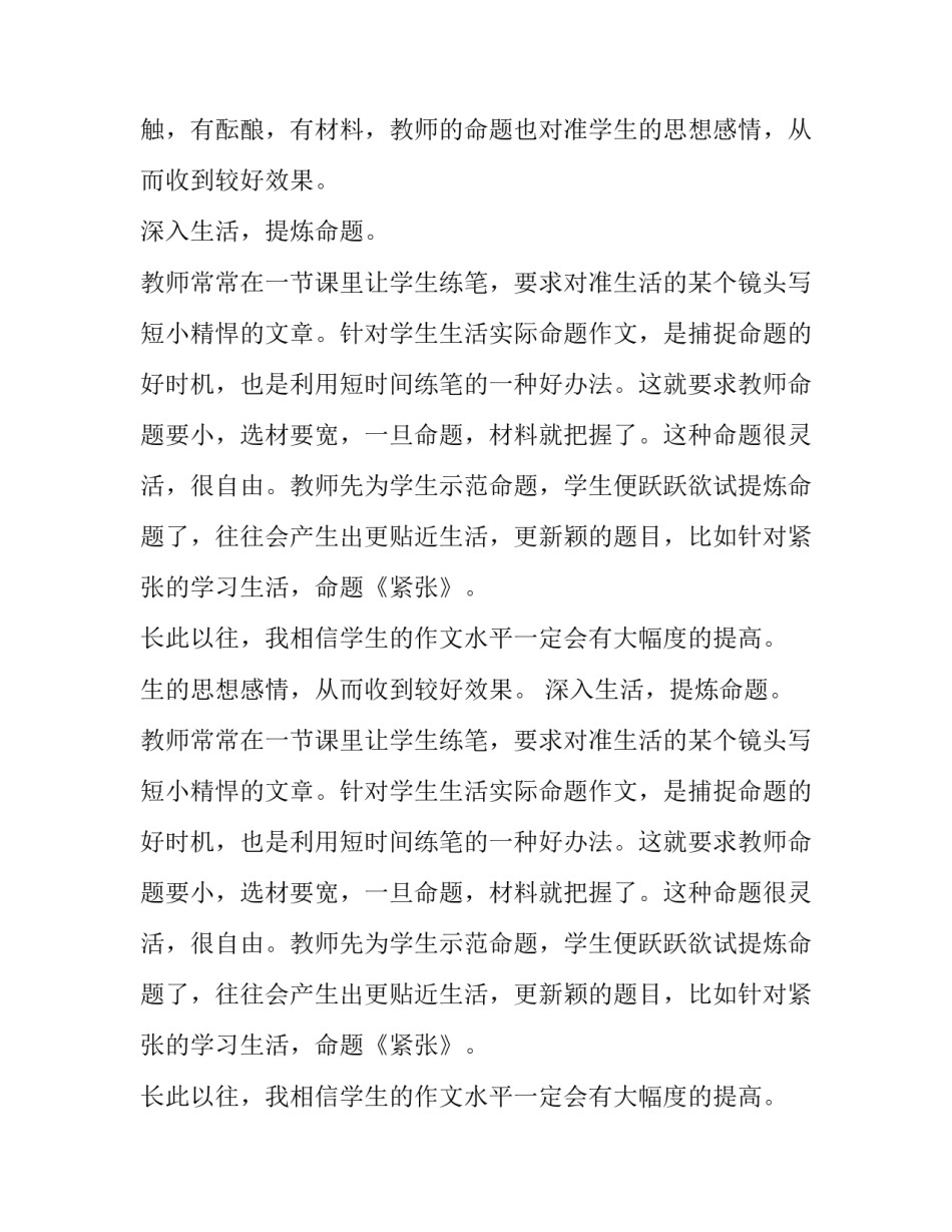 《作文命题要富有针对性》的教学反思_第2页