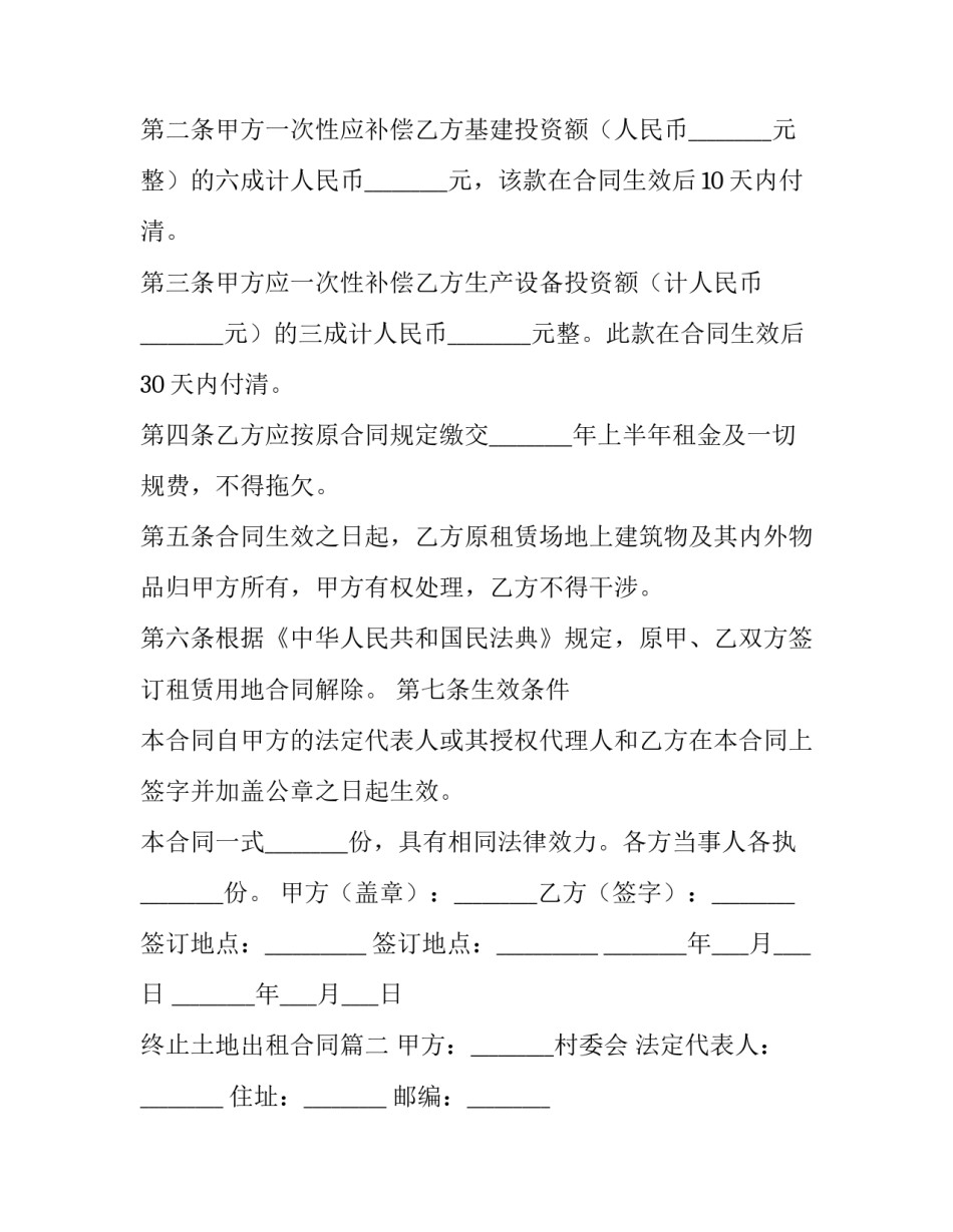 2023年终止土地出租合同(24篇)_第3页