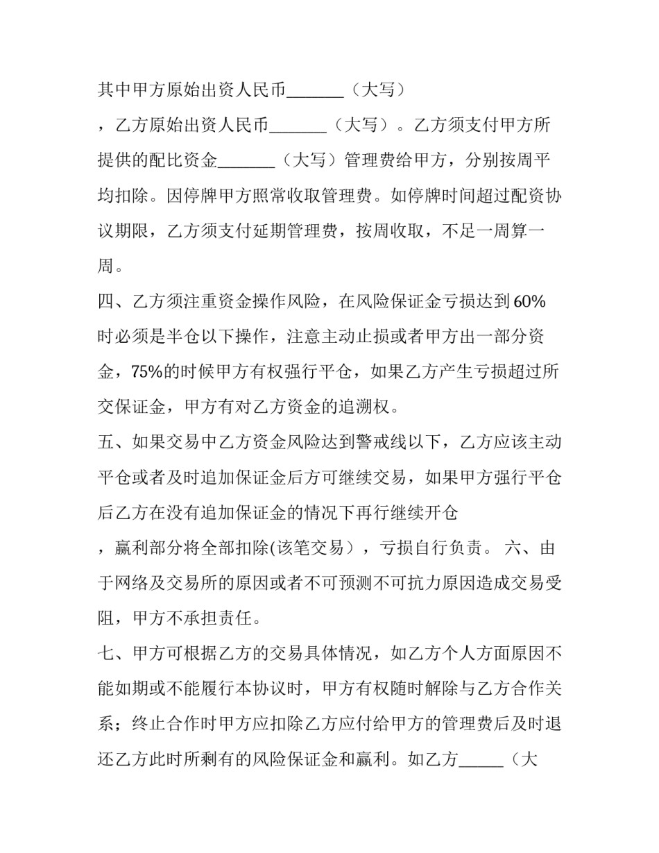 委托管理协议书 委托管理服务协议(10篇)_第2页