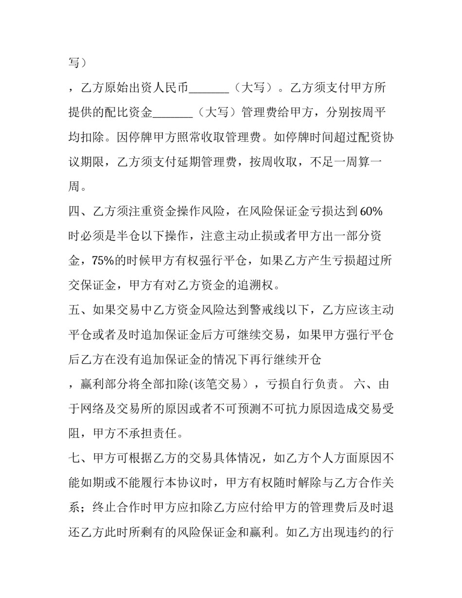 委托管理协议书 委托管理服务协议(10篇)_第3页