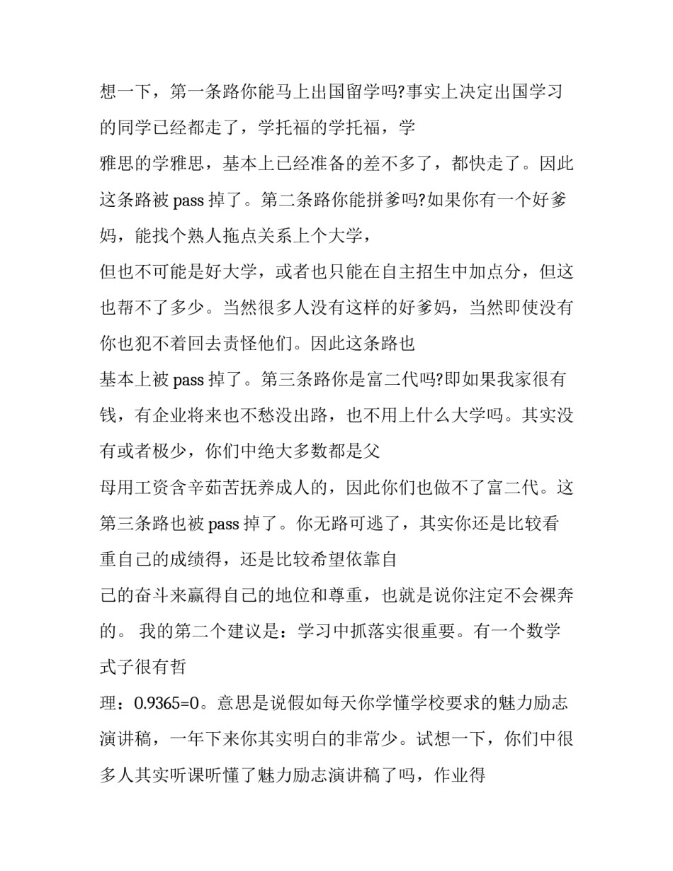 励志演讲稿100字 励志演讲稿600字(六篇)_第2页