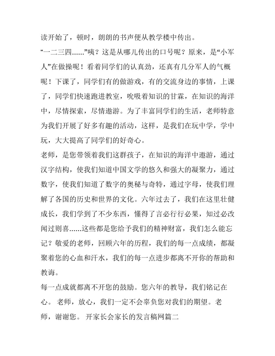 开家长会家长的发言稿网(大全11篇)_第3页