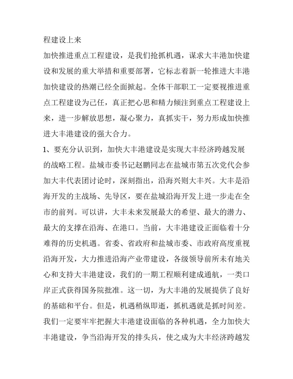 2023年辞旧迎新领导动员讲话简短 2023年辞旧迎新联欢会主持词(三篇)_第2页