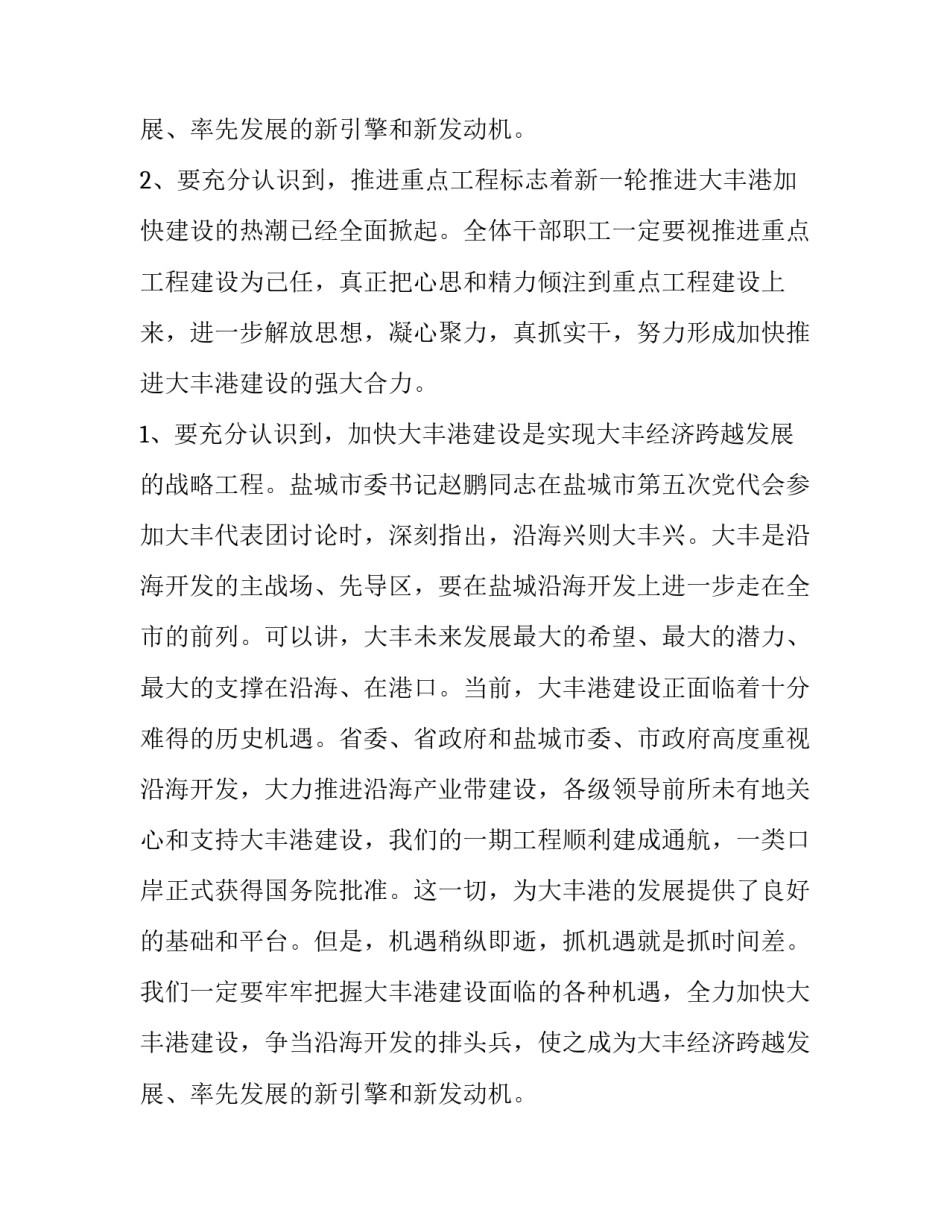 2023年辞旧迎新领导动员讲话简短 2023年辞旧迎新联欢会主持词(三篇)_第3页