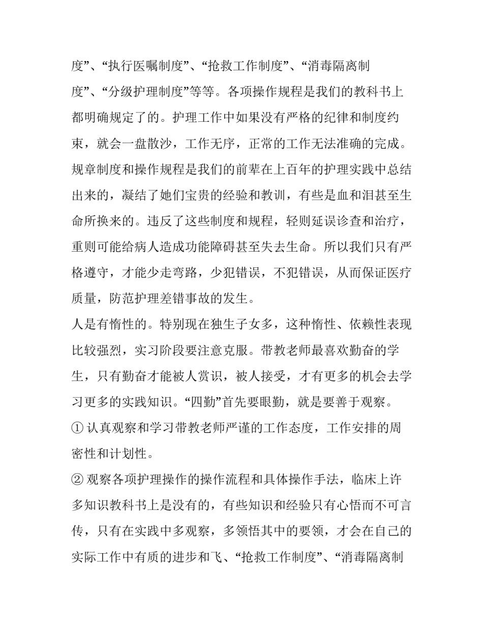 毕业综合实践报告(5篇)_第2页