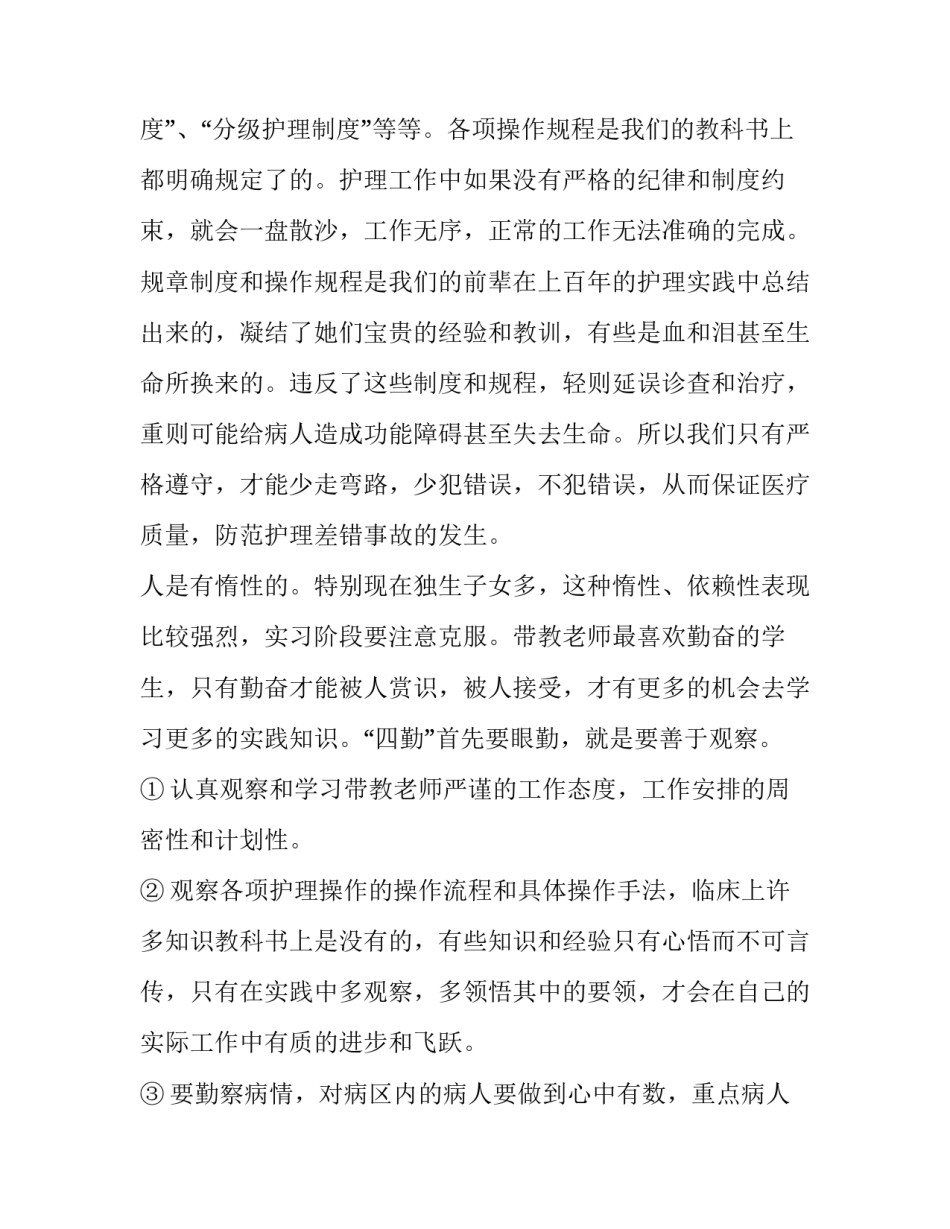 毕业综合实践报告(5篇)_第3页