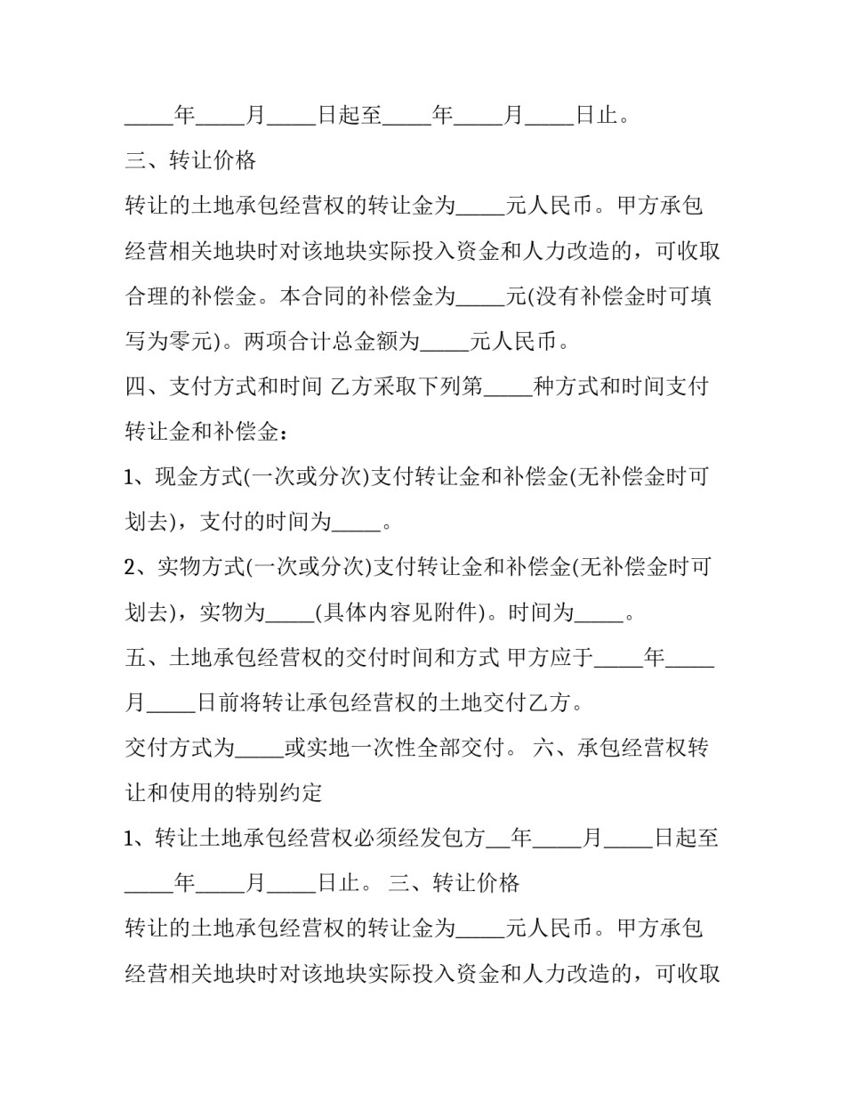 大面积土地转让协议书 土地开发转让协议书(二十二篇)_第2页