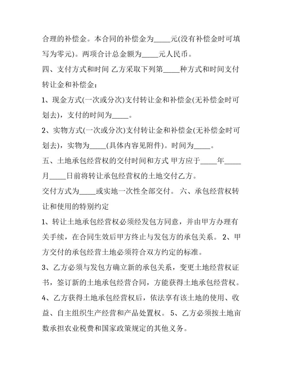 大面积土地转让协议书 土地开发转让协议书(二十二篇)_第3页