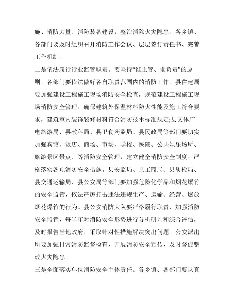 2023年消防活动致辞简短(3篇)_第2页