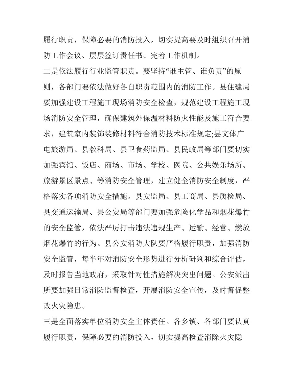 2023年消防活动致辞简短(3篇)_第3页