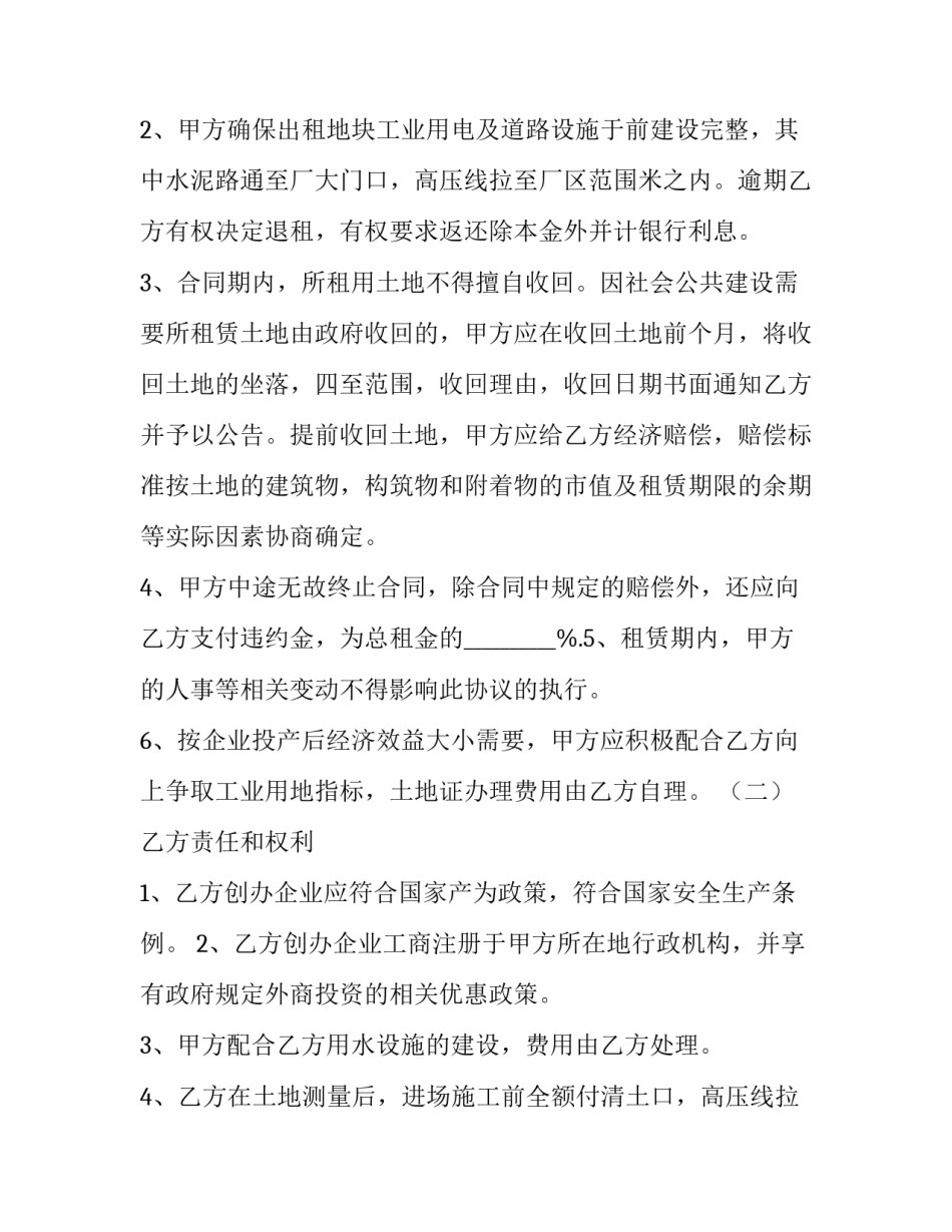 土地出租合同书 土地出租合同书 简单版(23篇)_第2页