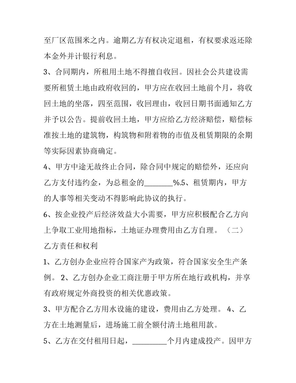 土地出租合同书 土地出租合同书 简单版(23篇)_第3页