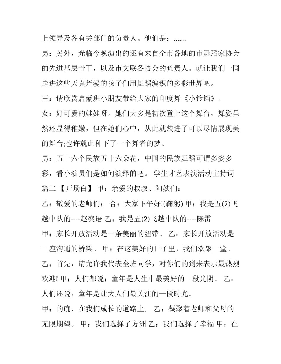 学生才艺表演活动主持词(三篇)_第3页