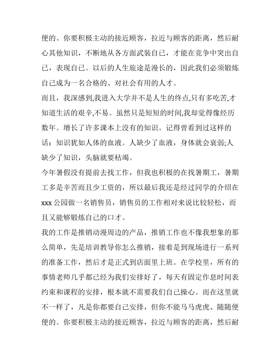 最新大学生社会暑期实践报告 社会实践报告大学生暑期社会实践报告(模板15篇)_第3页