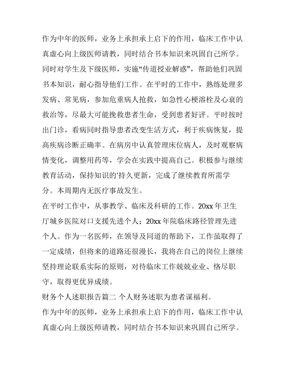 财务个人述职报告(优秀9篇)_第2页