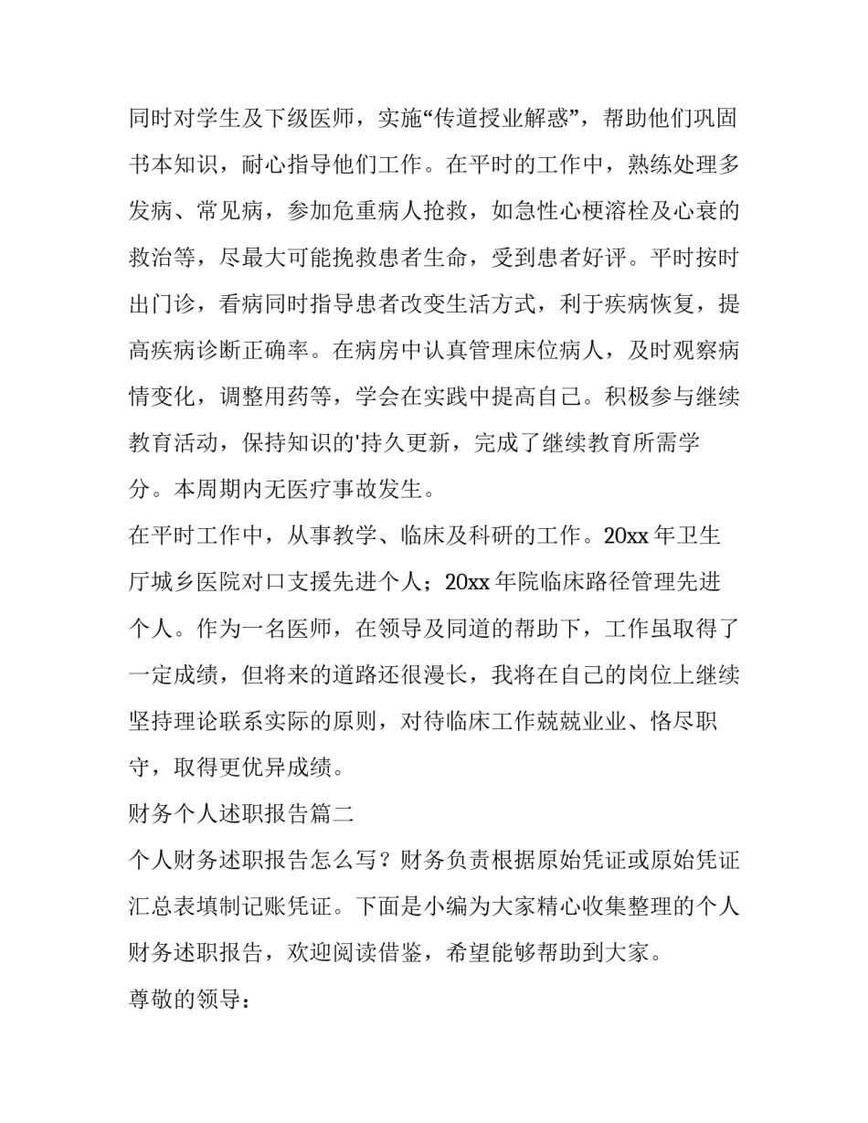 财务个人述职报告(优秀9篇)_第3页