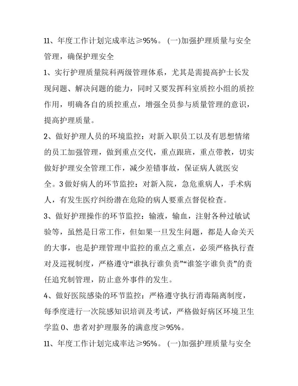 最新护理部年度工作报告(5篇)_第2页