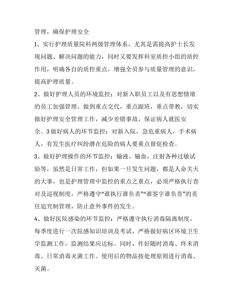 最新护理部年度工作报告(5篇)_第3页