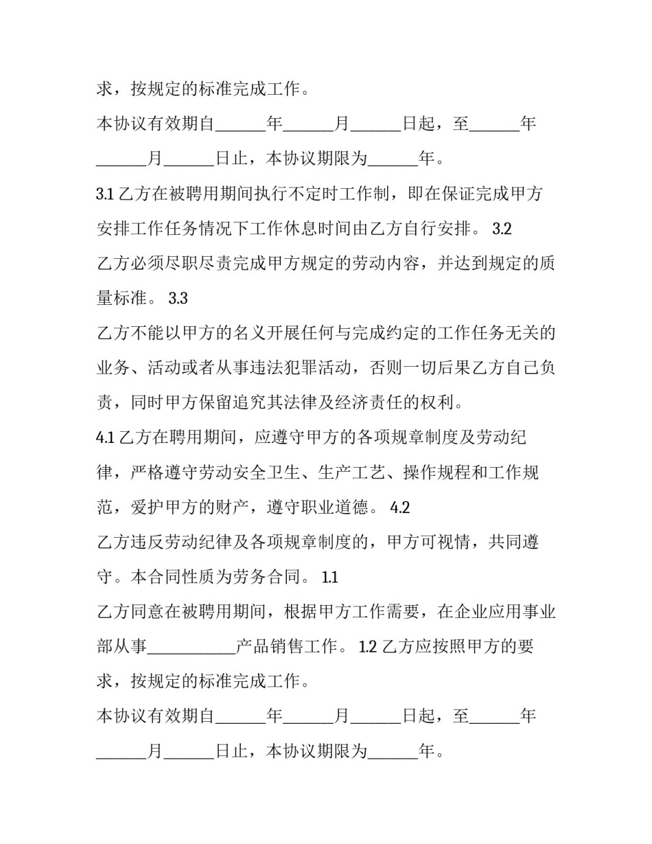 2023年试用期劳动合同(大全15篇)_第2页