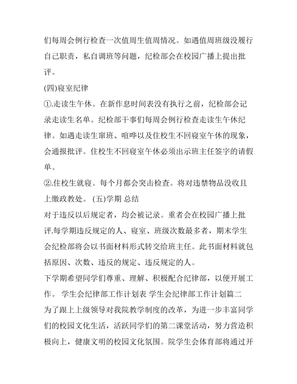 2023年学生会纪律部工作计划表 学生会纪律部工作计划(13篇)_第3页