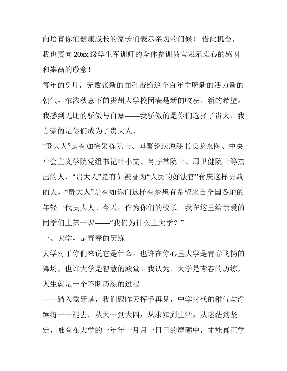 开学典礼校长演讲稿冬奥会 开学典礼校长演讲稿两百字儿(五篇)_第2页