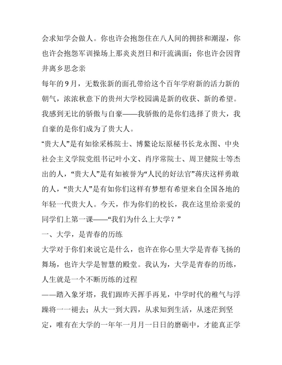 开学典礼校长演讲稿冬奥会 开学典礼校长演讲稿两百字儿(五篇)_第3页