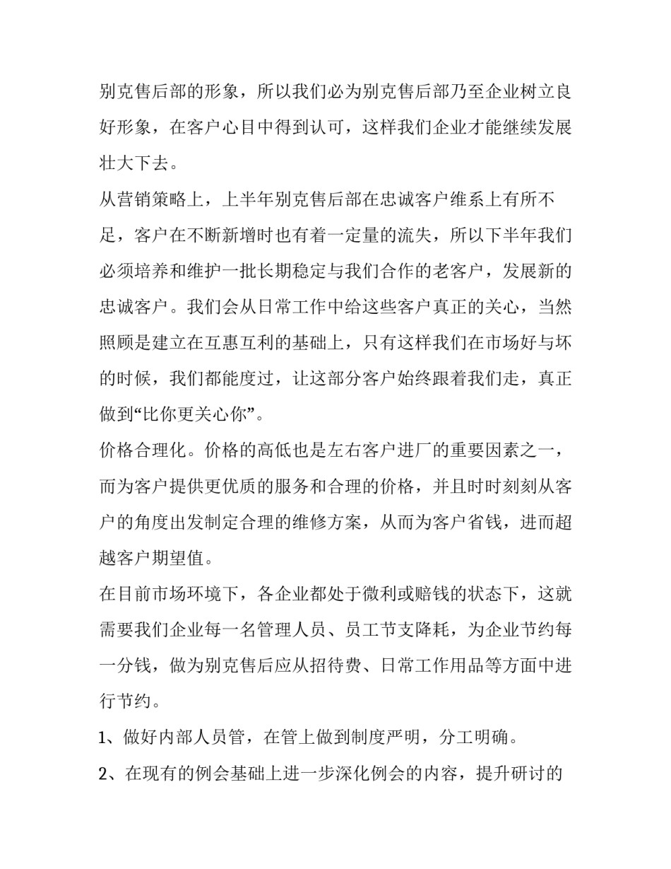 2023年酒店前台主管工作计划和目标 2023年星级酒店前台工作计划(九篇)_第2页