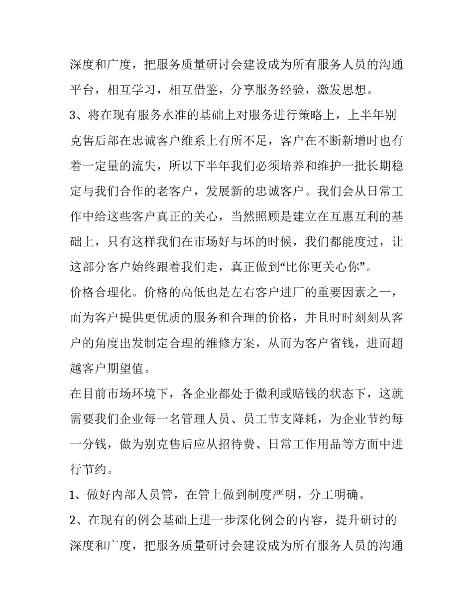2023年酒店前台主管工作计划和目标 2023年星级酒店前台工作计划(九篇)_第3页