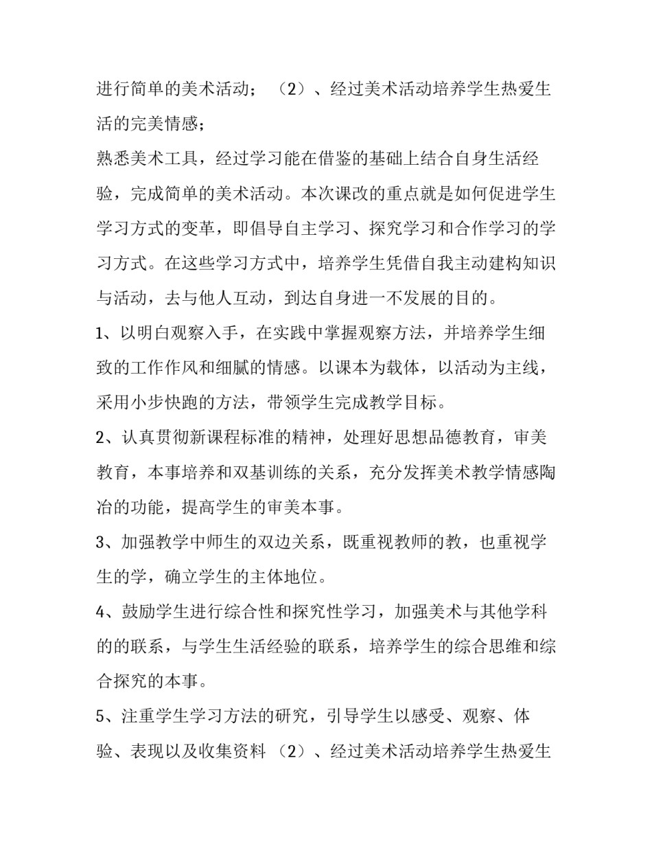 美术教学计划模板 美术教学计划模板范文(十五篇)_第2页
