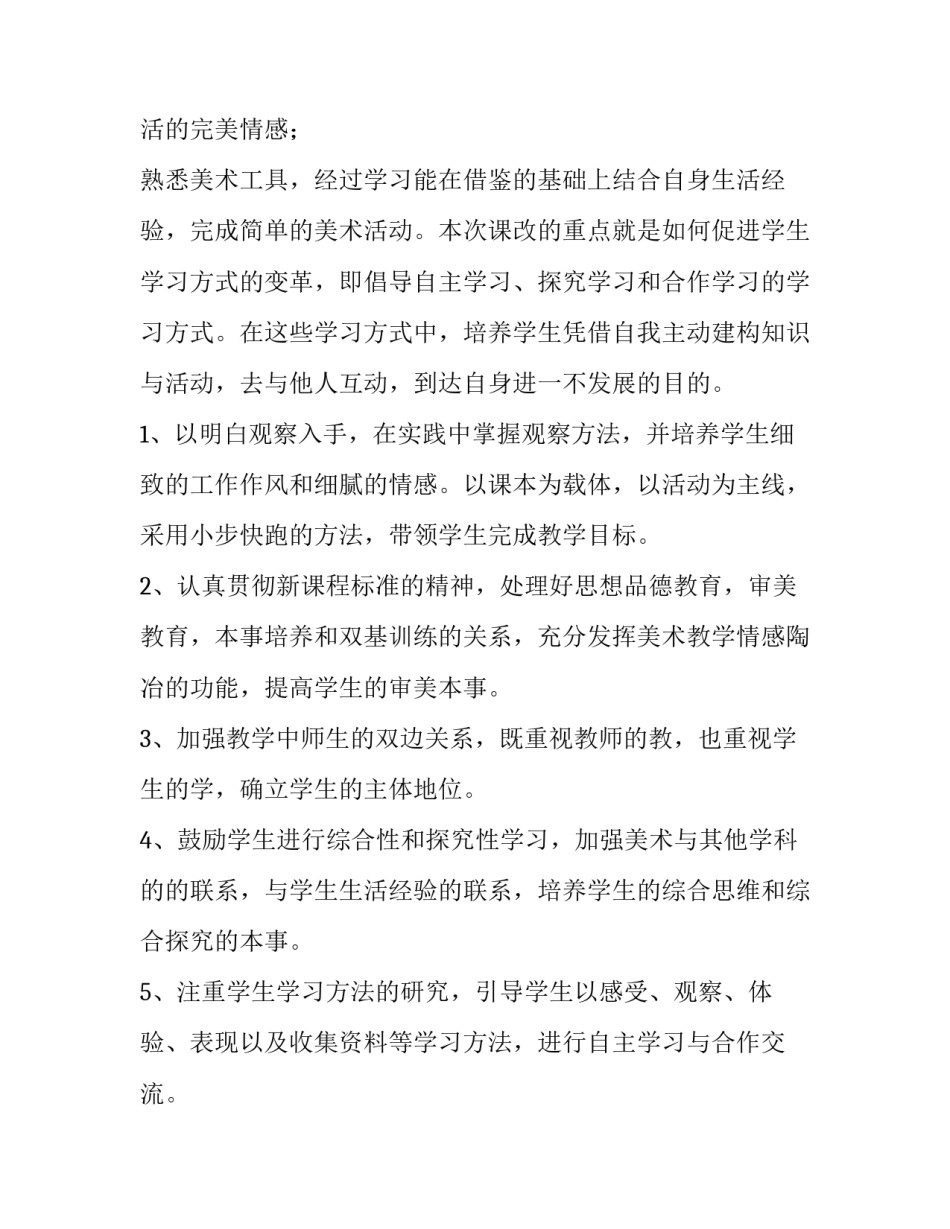 美术教学计划模板 美术教学计划模板范文(十五篇)_第3页