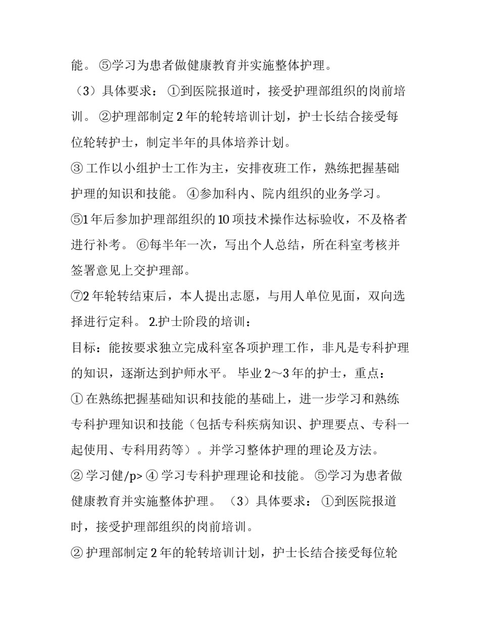 2023年护理具体工作计划(6篇)_第2页