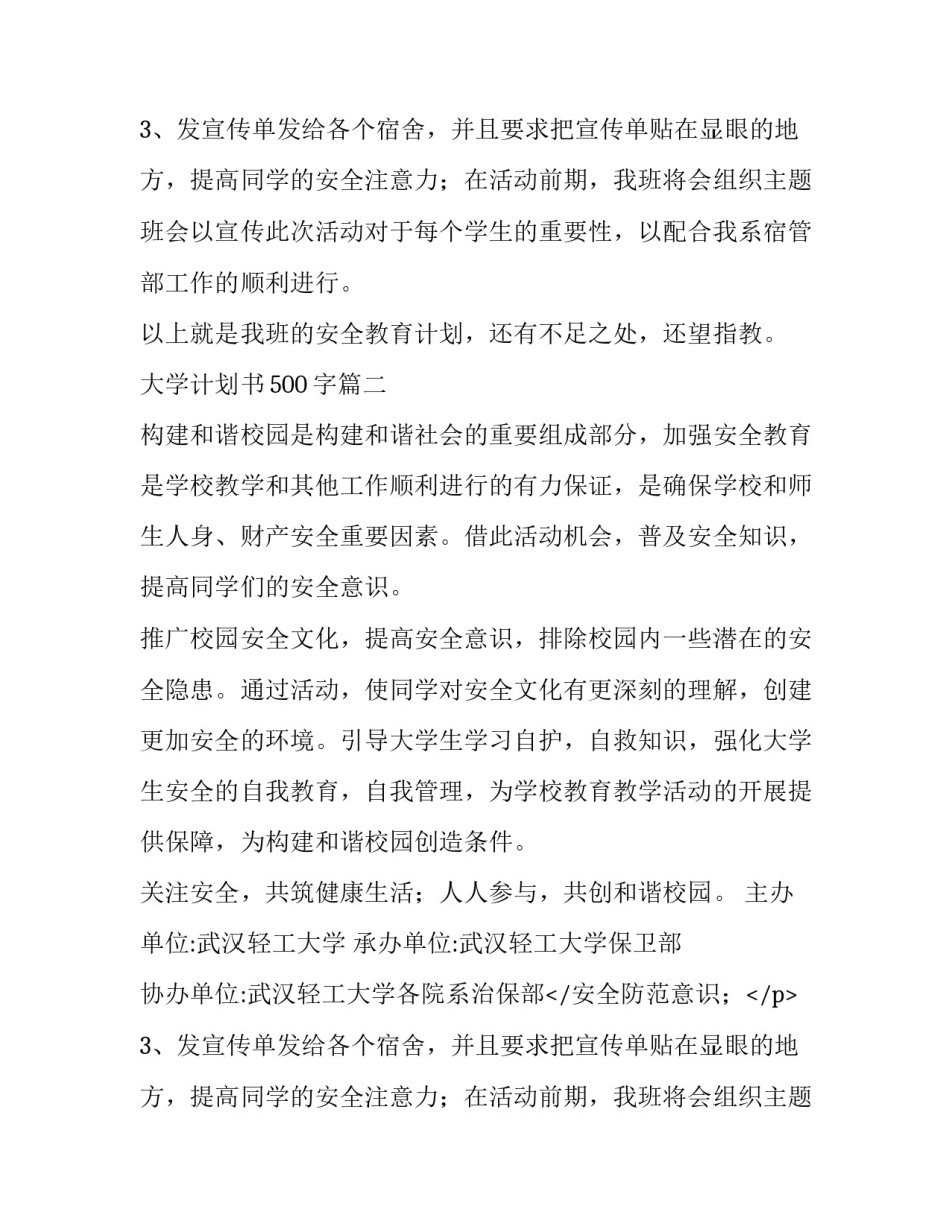 最新大学计划书500字(三篇)_第2页