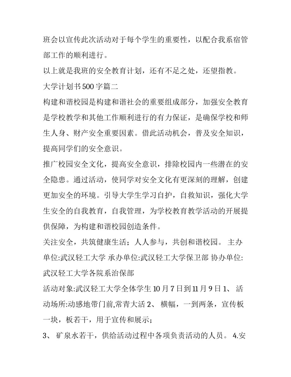 最新大学计划书500字(三篇)_第3页