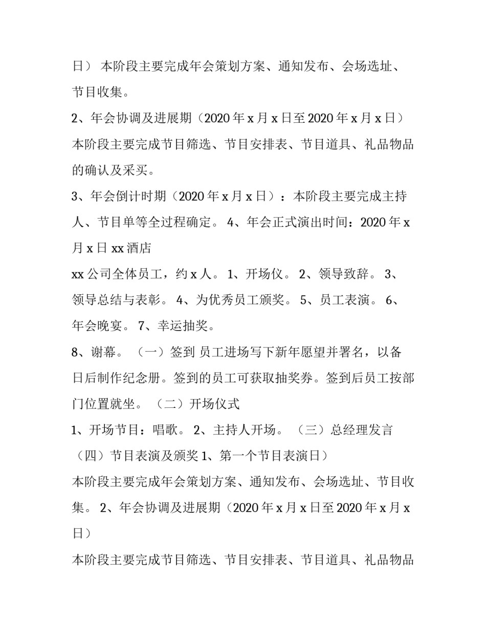企业年会策划方案下载 企业年会策划方案(五篇)_第2页
