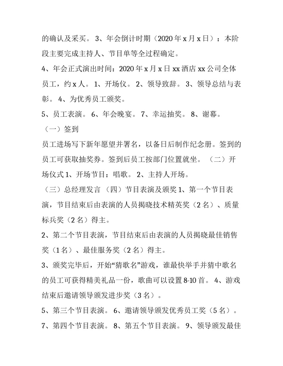 企业年会策划方案下载 企业年会策划方案(五篇)_第3页