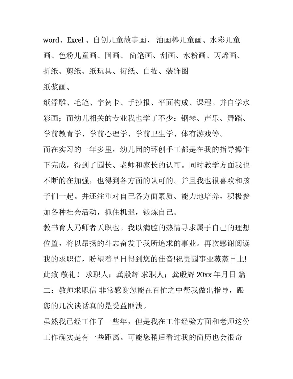 有关教师求职信范文_第2页