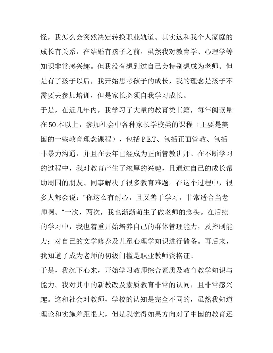 有关教师求职信范文_第3页