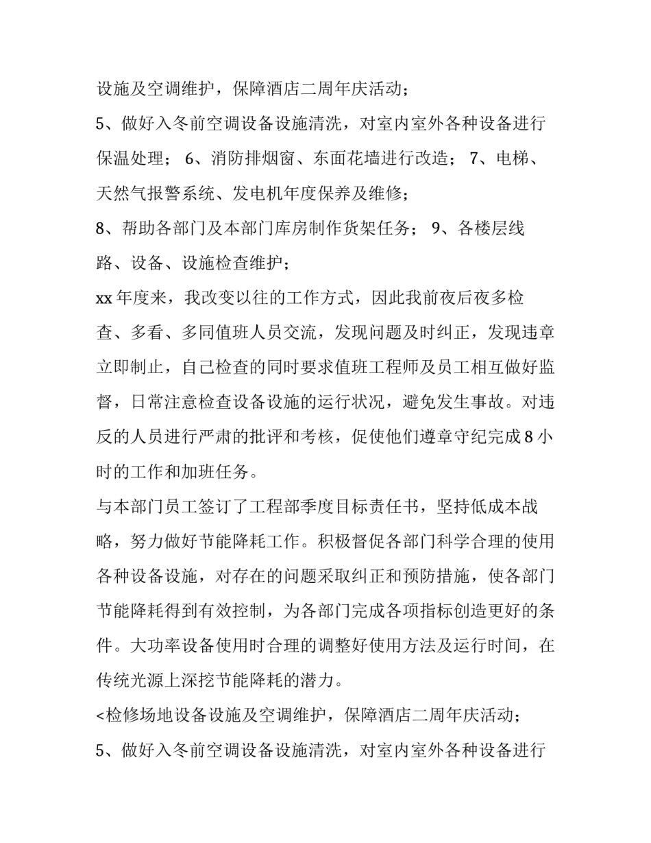 工程主管述职报告 工程主管述职报告ppt(十五篇)_第2页