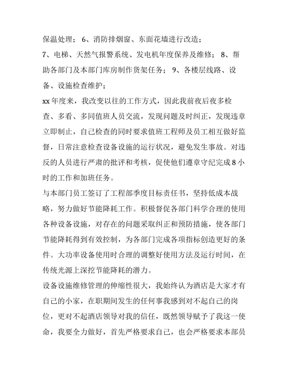 工程主管述职报告 工程主管述职报告ppt(十五篇)_第3页