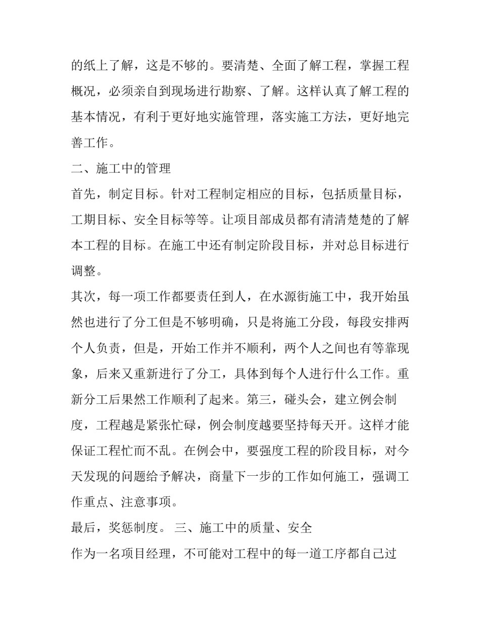 2023年项目经理述职述廉报告(通用10篇)_第2页