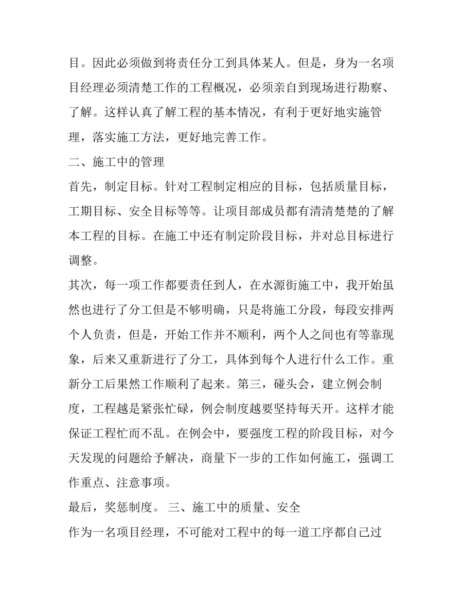 2023年项目经理述职述廉报告(通用10篇)_第3页