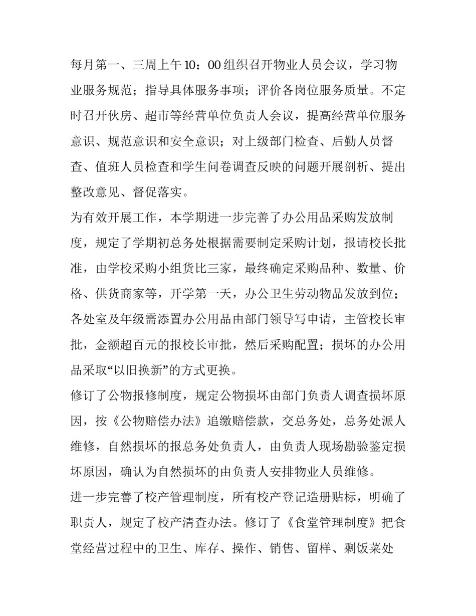 学校后勤校长述职报告简短(3篇)_第2页