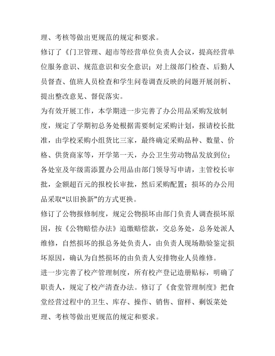 学校后勤校长述职报告简短(3篇)_第3页