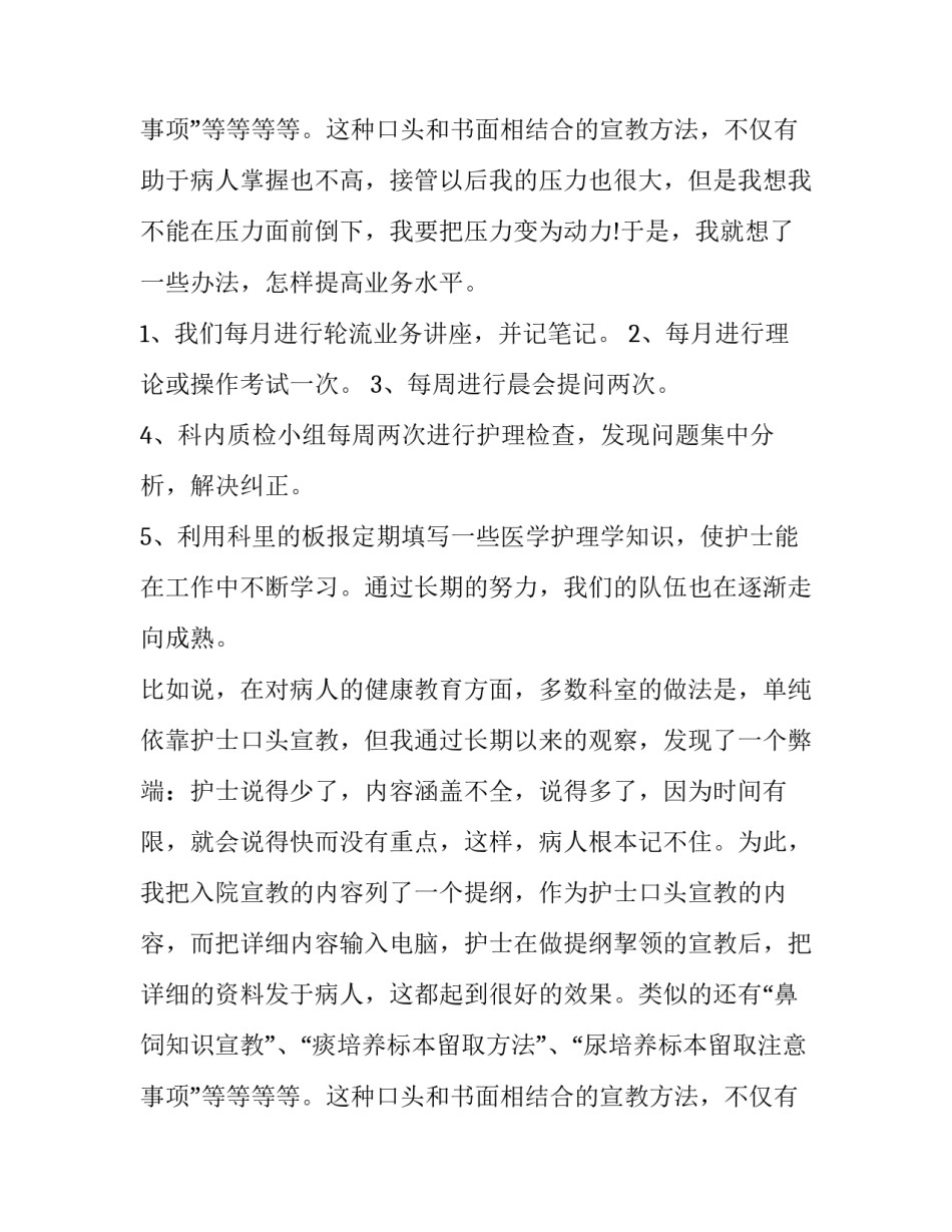 2023年护士长工作述职报告简短 2023年护士长述职报告范文(十四篇)_第2页