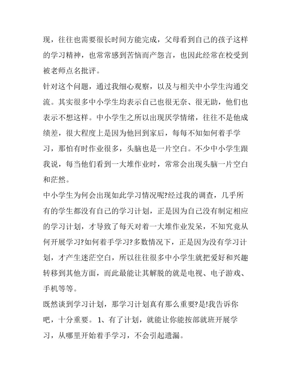 最新初中生新学期计划书(四篇)_第2页