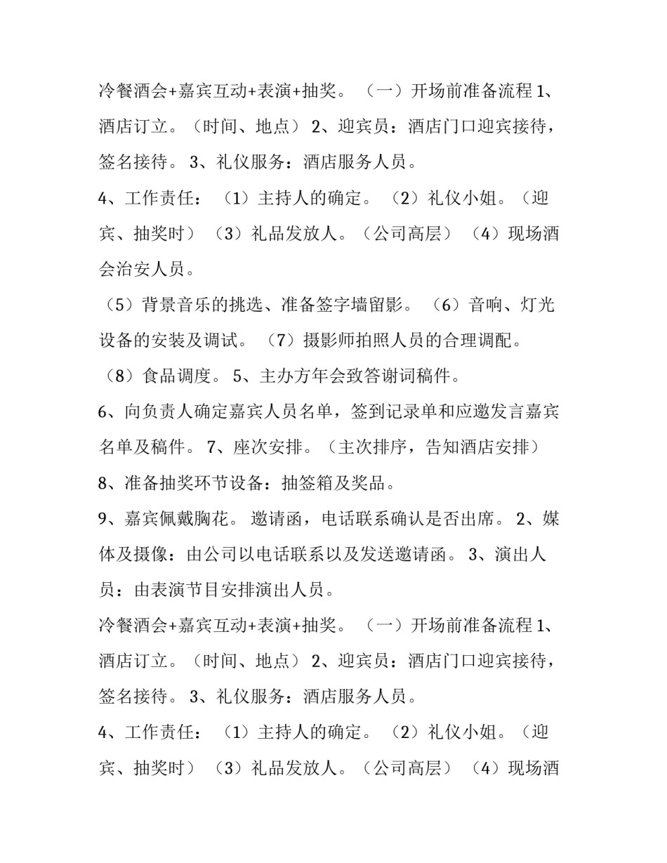 2023年企业年会策划方案pp 企业年会策划方案流程(5篇)_第2页