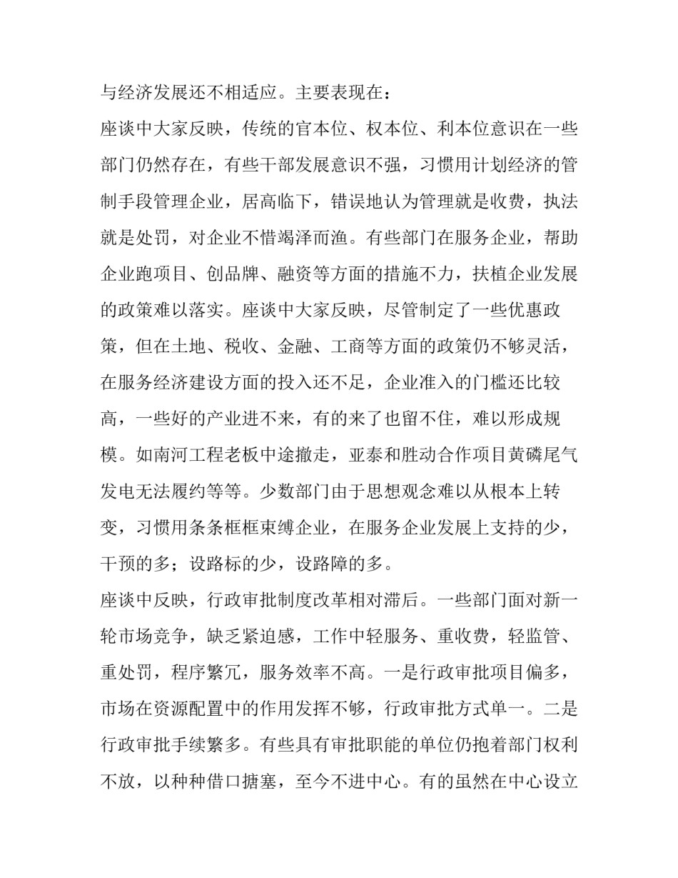 最新经济发展调研报告5000字(5篇)_第2页